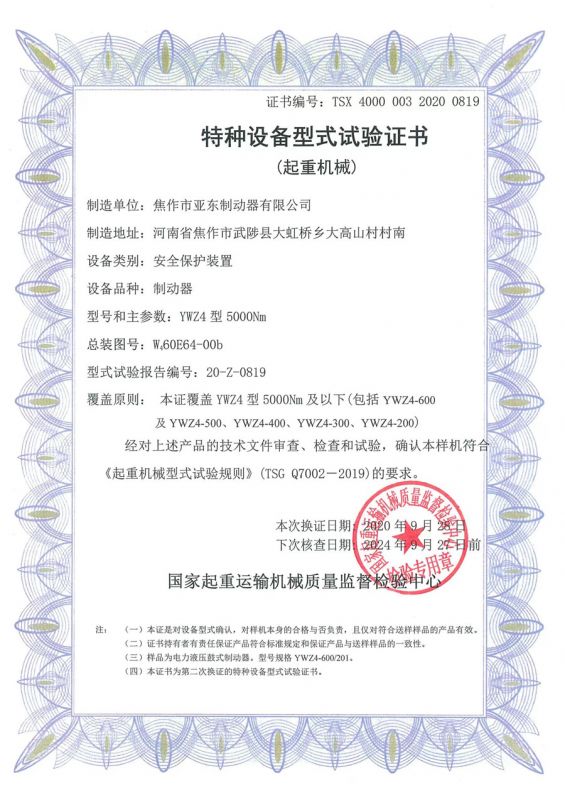 特種設備型式驗證書